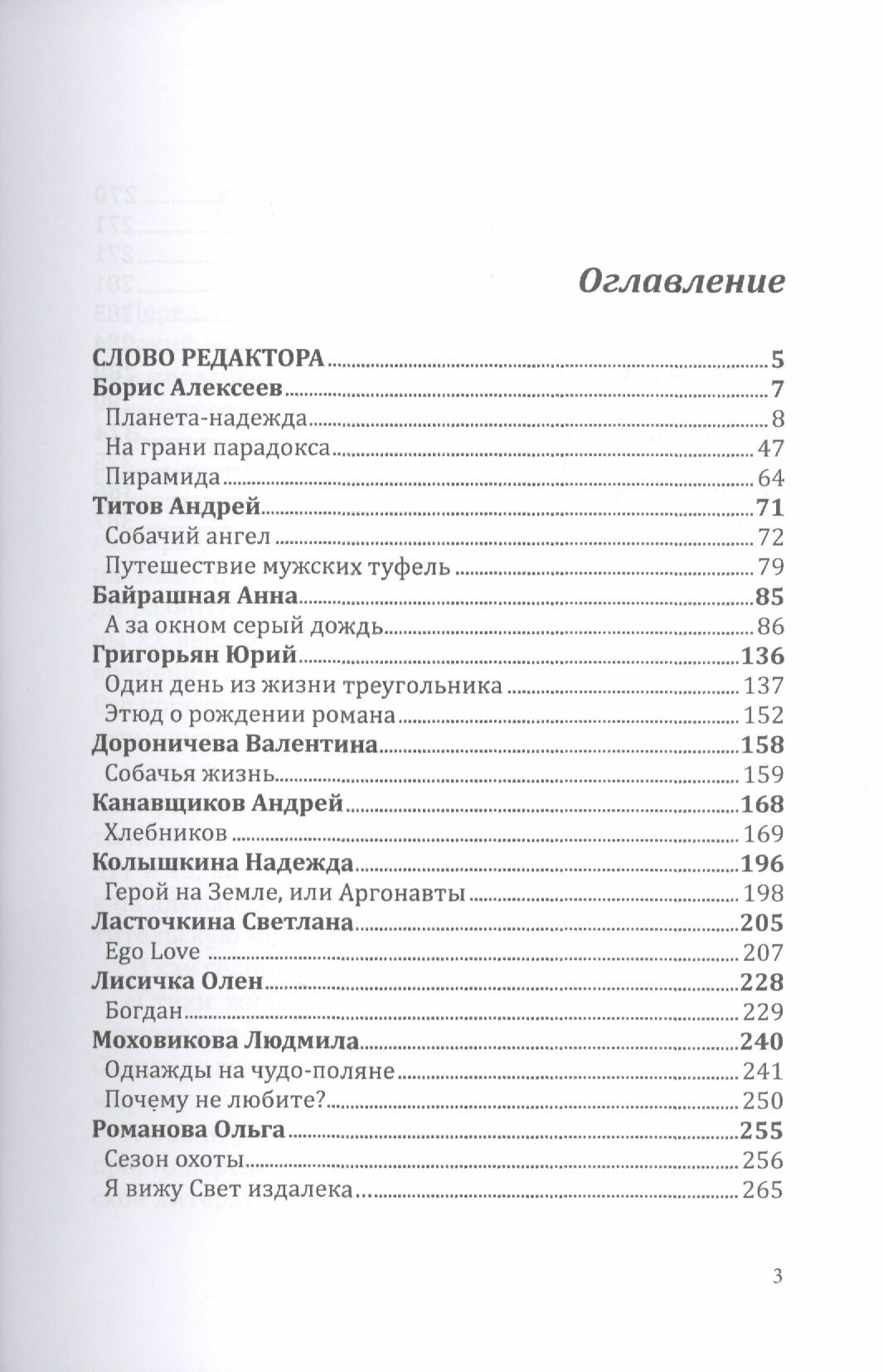 Российский колокол. Альманах. Спецвыпуск им. В. Хлебникова. Выпуск №2 2019 - фото №2