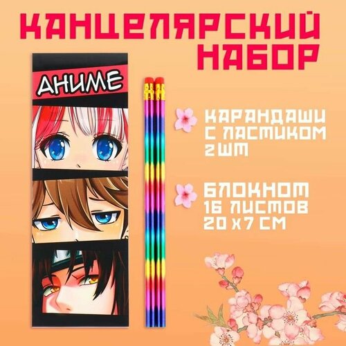 Набор 2 карандаша и блокнот KAWAII 522₽