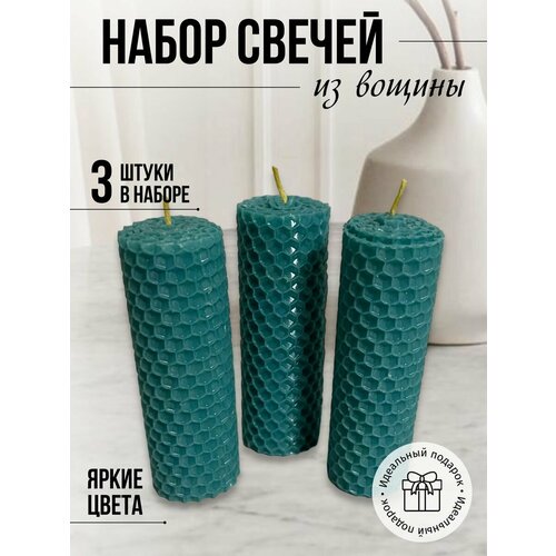 Набор медовых свечей 3 шт изумрудный
