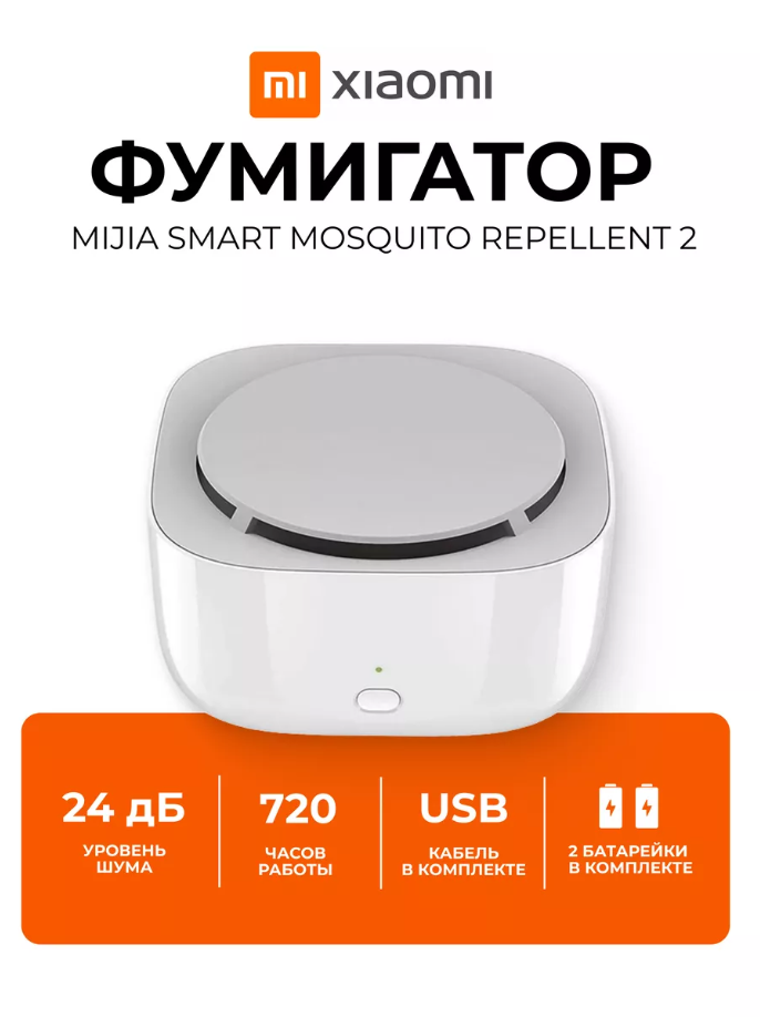Умный фумигатор Mijia Mosquito Repellent 2 (WX10XM)