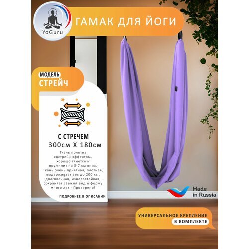 Гамак для йоги YoGuru Stretch широкий ш. 1,8 м, спорта