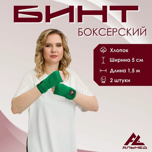 Изображение товара Боксерские бинты альмед, длина 1,5 м, зеленые, 2 шт. в комплекте