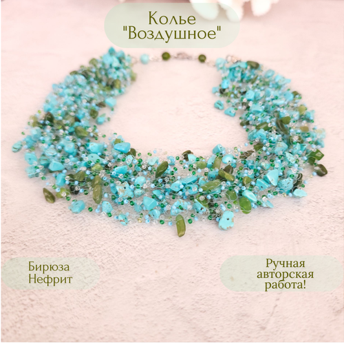 Колье Воздушное облегченное колье 