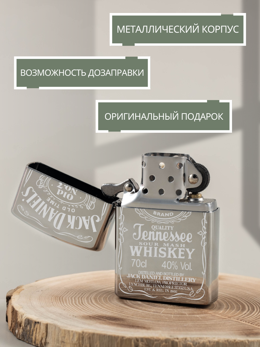 Зажигалка бензиновая Magic Dreams с гравировкой Jack Daniels 2 (не заправлена, пустая) — фото 1