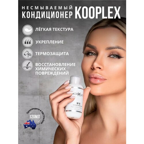 Несмываемый профессиональный кондиционер с аргановым маслом 1150₽