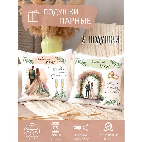 Подушки парные с принтом в подарок на свадьбу жениху невесте мужу жене молодоженам, сувенир на свадьбу
