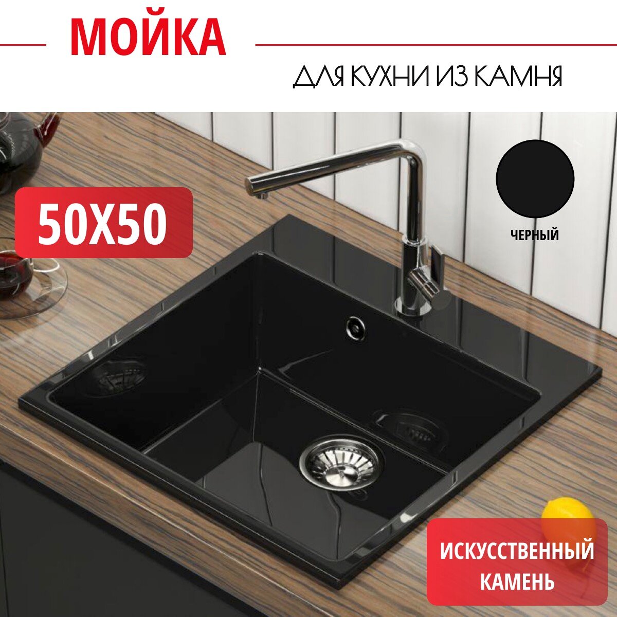 фото Мойка из искусственного камня врезная Plumberhouse Z42Q4 500х500х175 мм.