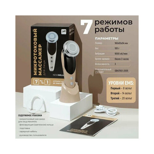 Микротоковый массажер для лица NewMillo M8807 рф лифтинг 189400₽