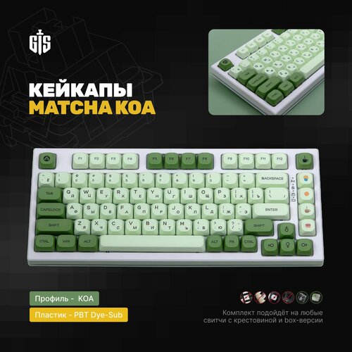 Кейкапы Matcha KOA для механической клавиатуры, профиль KOA, пластик PBT зеленый