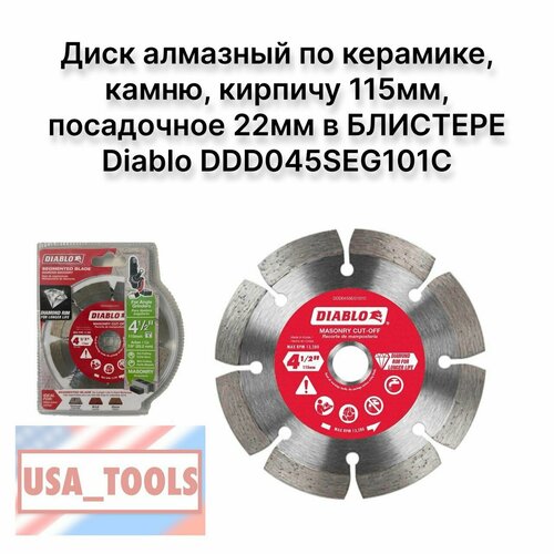 Диск алмазный по керамике камню кирпичу 115мм посадочное 22мм в блистере Diablo DDD045SEG101C 6000₽