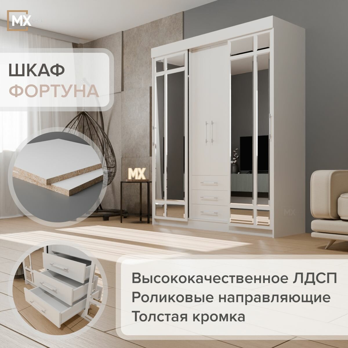фото Шкаф-купе "Фортуна" Белый ЛДСП, с ящиками, полками, штангами, зеркалами, для спальни, гостиной, прихожей 2100х600х1700 интерьер-центр