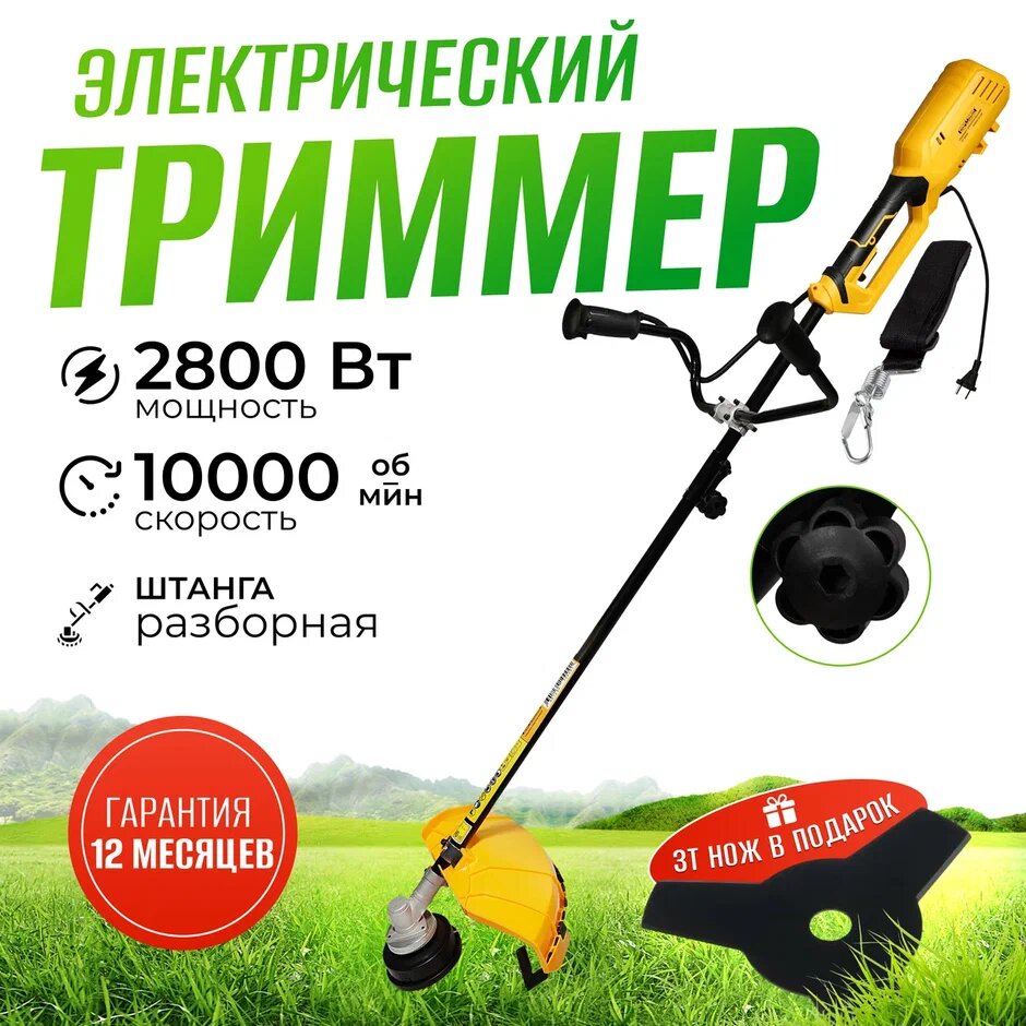 Триммер электрический / Электротриммер Partner for Garden ЕТ-2800 Вт, разборная штанга, велосипедная рукоятка
