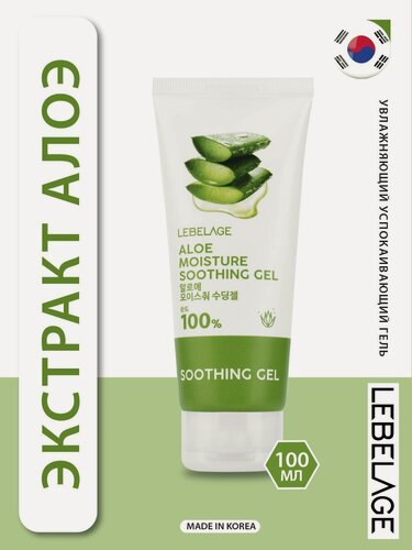 Изображение товара LEBELAGE Универсальный увлажняющий успокаивающий гель для лица и тела Корея с экстрактом алоэ вера для восстановления поврежденной кожи, устранения раздражений и покраснений. Корейская косметика,100мл