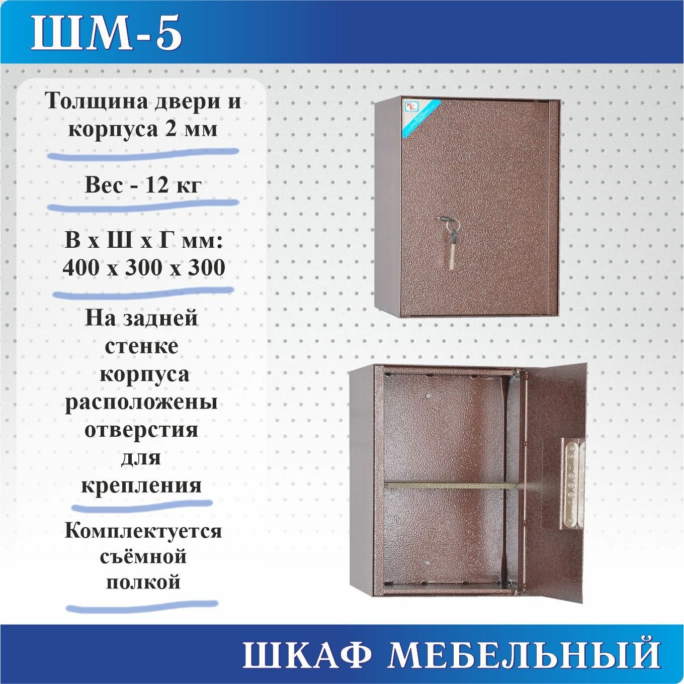 Шкаф мебельный ШМ-5