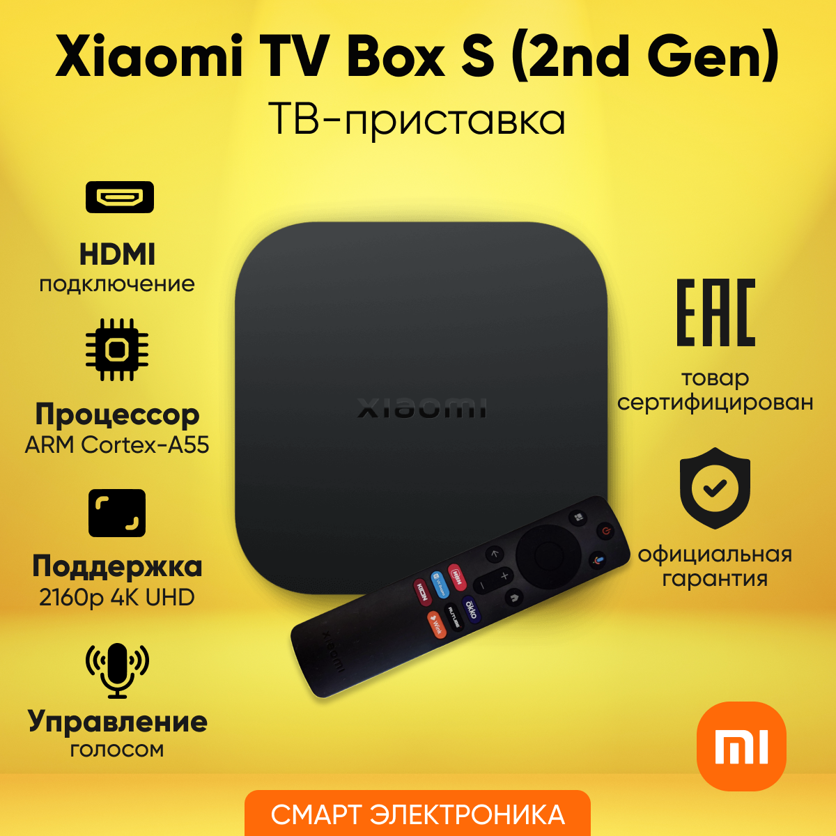 Приставка-ТВ Xiaomi TV Box S 2nd Gen MDZ-28-AA (PFJ4167RU)
