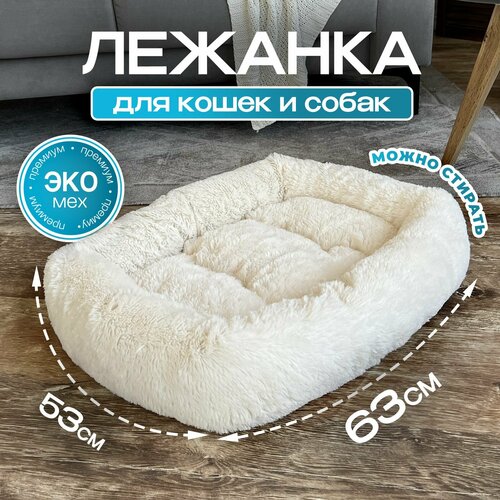Лежанка "экомех" премиум, подстилка для кошек и собак мелких и средних пород с мехом, лежак для животных с бортиками, 63х53 см