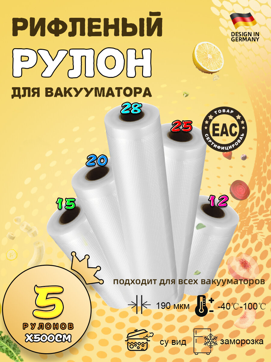 фото Пакеты для вакууматора рифленые 12/15/20/25/28x500cm