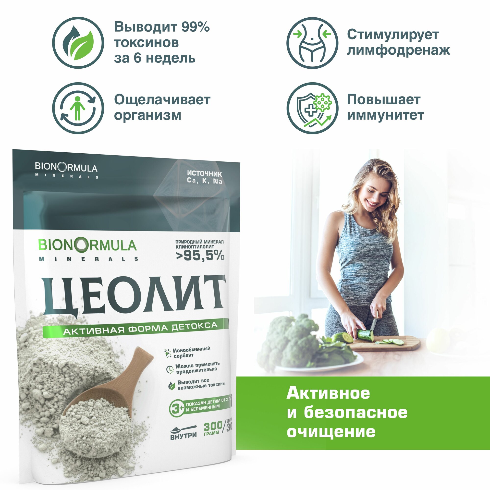 Цеолит пищевой Bionormula, природный детокс для очищения организма от тяжелых металлов, токсинов, от аллергии, 300г, 2шт — фото 1
