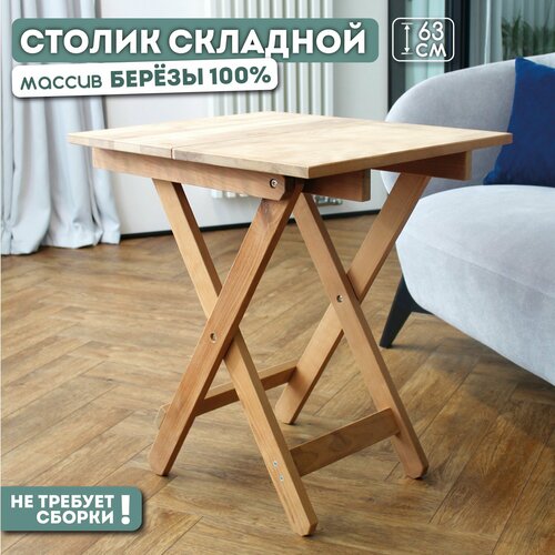 Стол складной SKOGUR для сада и пикника 4300₽