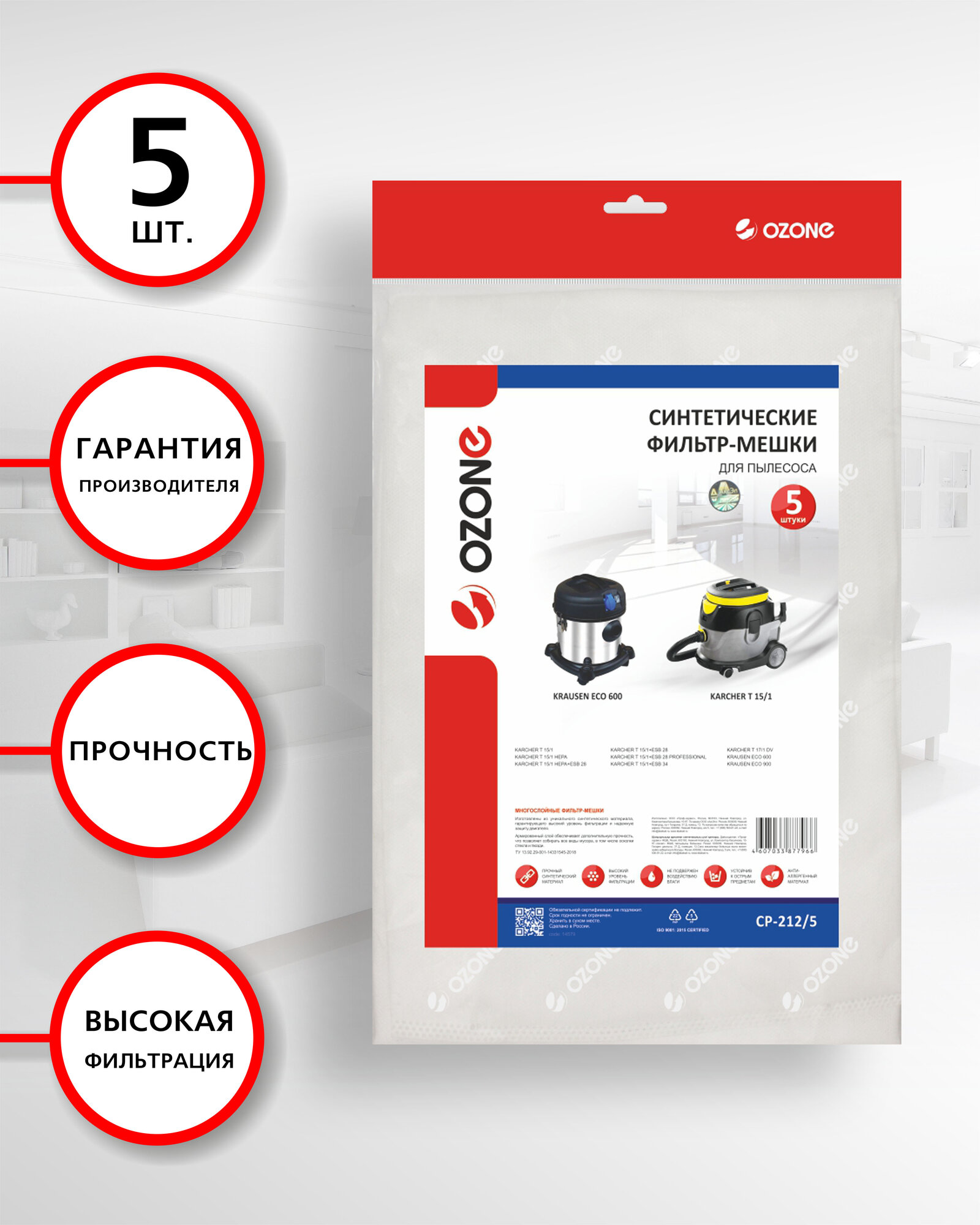 Фильтр-мешки для пылесоса KARCHER T 15/1, T 17/1, 5 шт, синтетика, бренд: OZONE