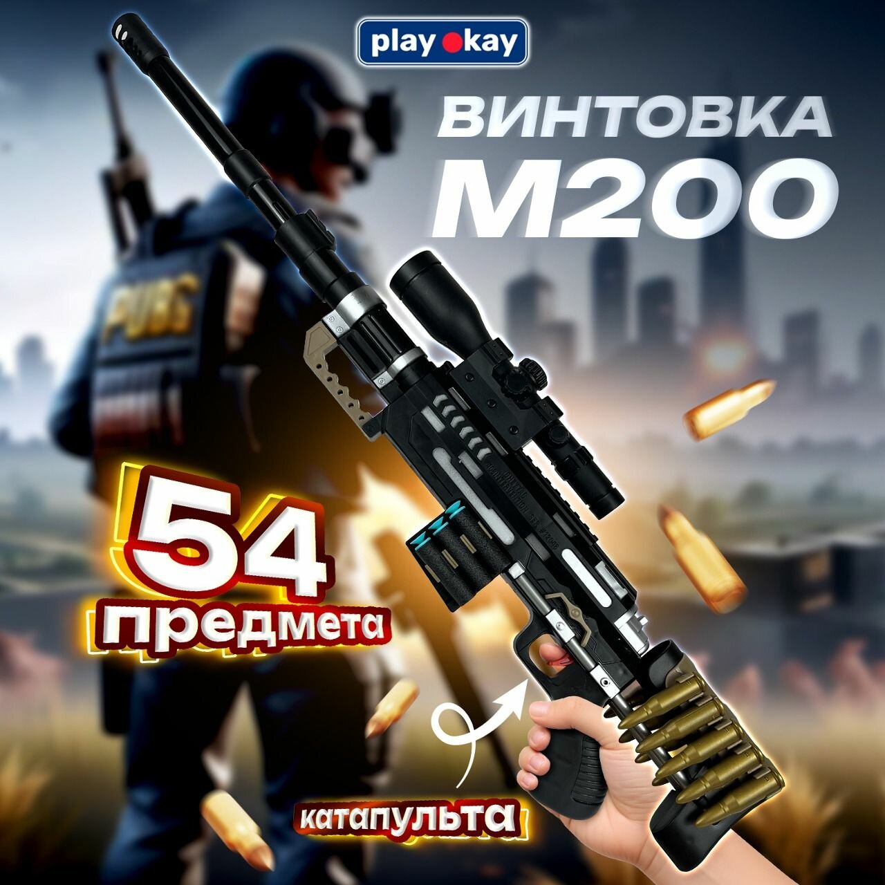 Винтовка снайперская детская Play Okay мягкие пули и пули-шарики, abs-пластик, батарейка (не входит в комплект), черный