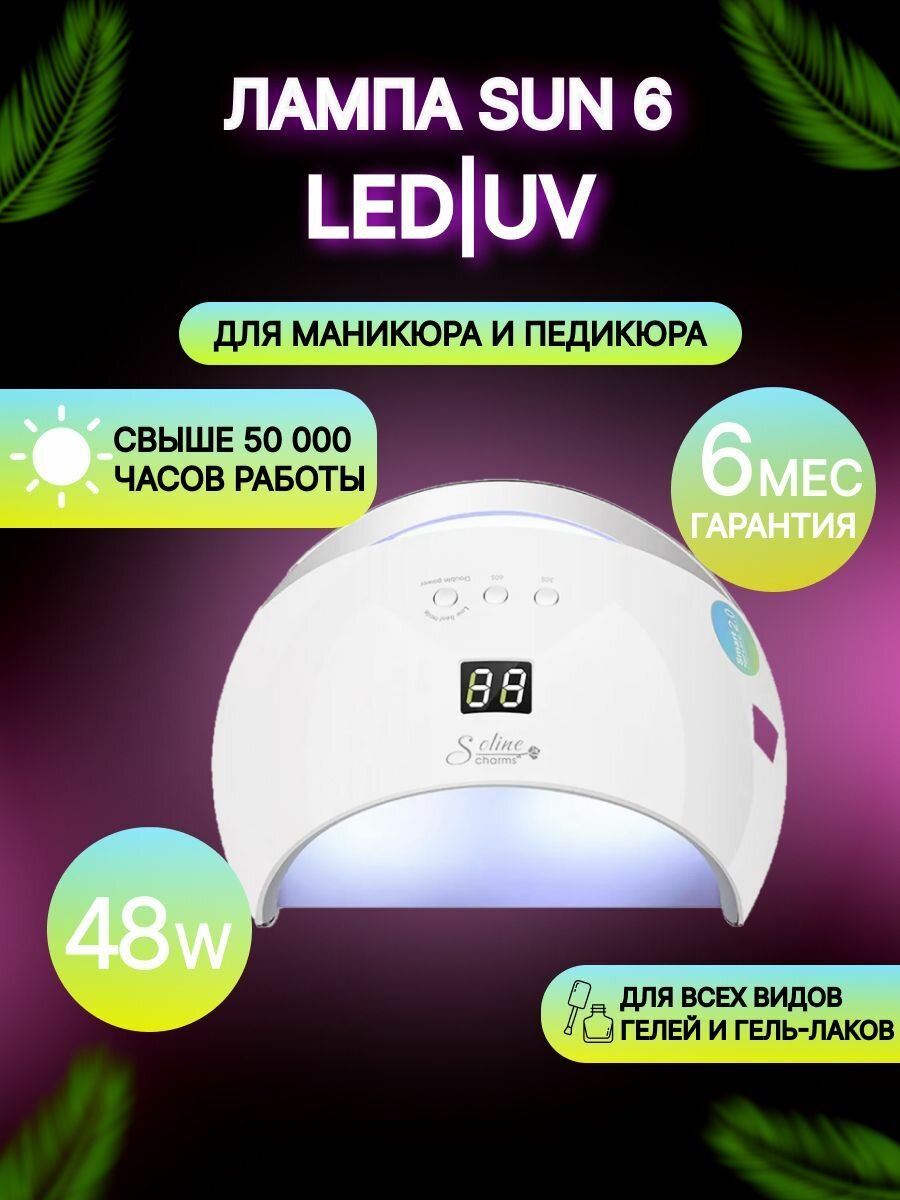 Лампа для маникюра и педикюра Sun 6