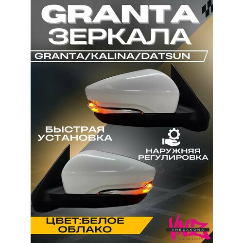 Зеркала ваз гранта калина датсун наружная регулировка