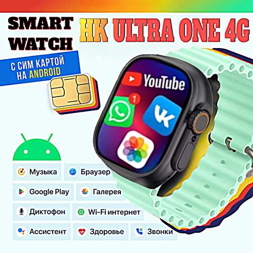Смарт часы HK ULTRA ONE Умные часы PREMIUM Smart Watch AMOLED 4G Wi-Fi iOS Android Галерея Браузер Камера Звонки Мятный 8490₽