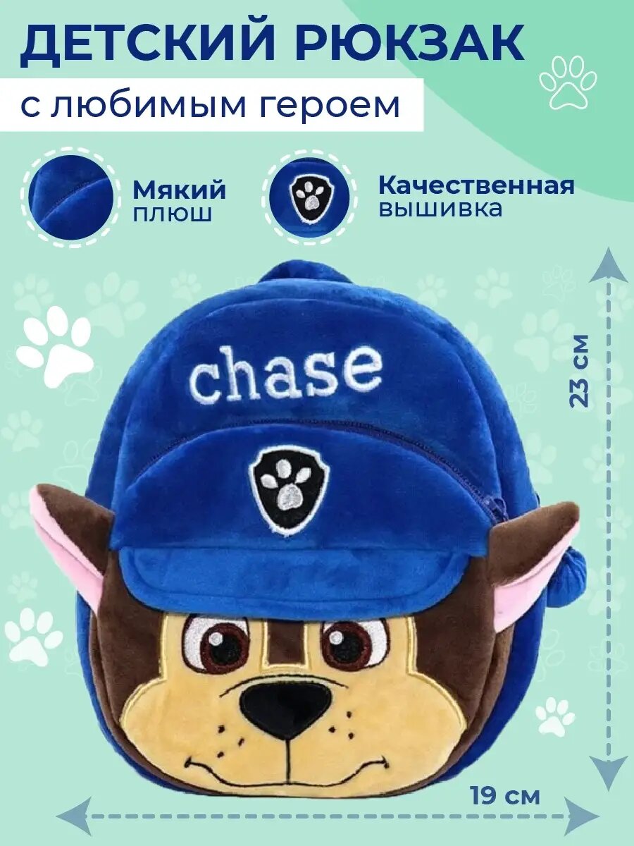 Рюкзак детский, дошкольный, из плюша