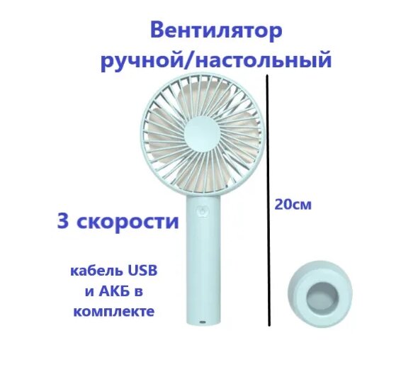 Ручной вентилятор , мини-вентилятор настольный голубой