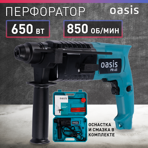 Перфоратор Oasis PR-65650 Вт 3600₽