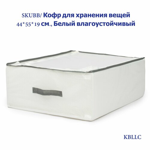 Скубб/Кофр для хранения вещей, 44x55x19, прозрачная сетка бесцветный