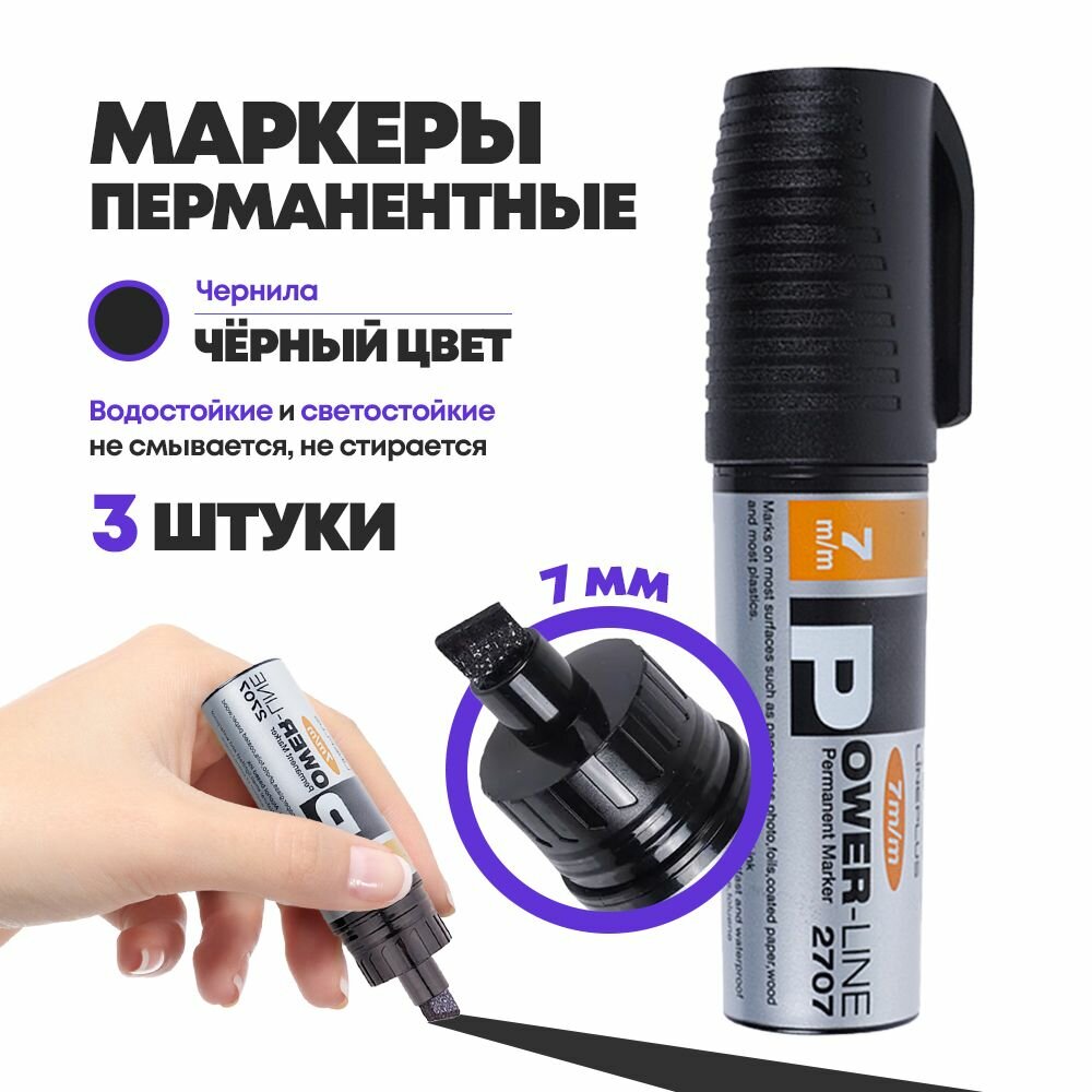 Набор маркеров MC-Basir Lineplus , перманентные, черные, 3шт, круглый корпус