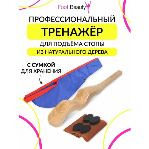 Тренажер для растяжки подъёма стопы 5500₽