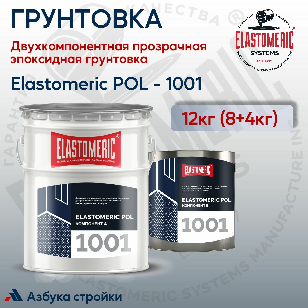 фото Грунтовка ELASTOMERIC POL 1001, 12кг (8+4кг) - двухкомпонентная прозрачная эпоксидная грунтовка