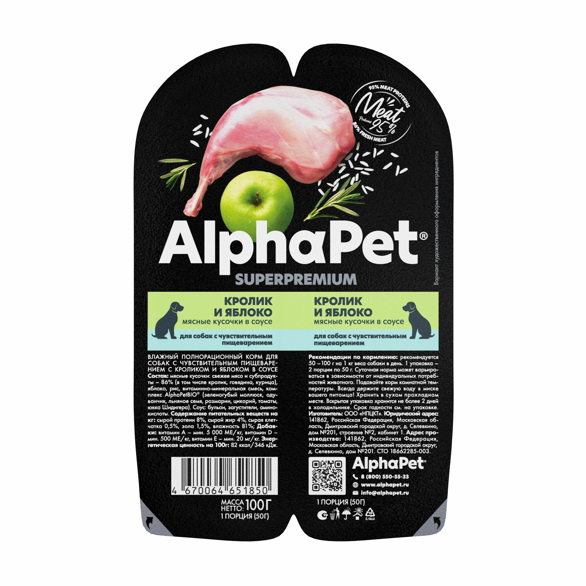 фото Влажный корм AlphaPet для собак с чувствительным пищеварением, с кроликом и яблоком в соусе, 100 гр.