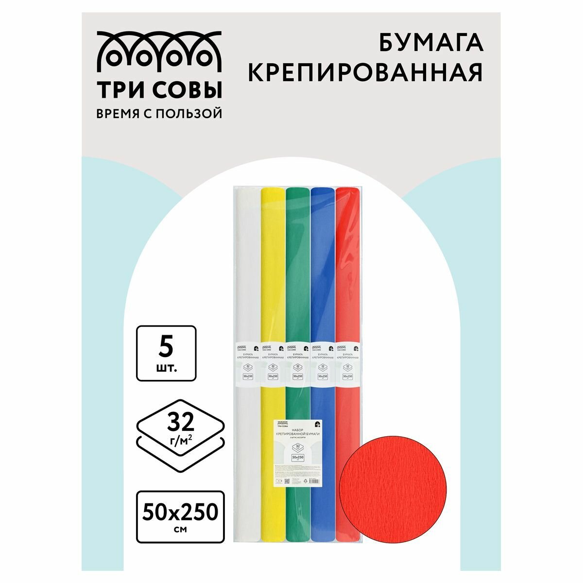 Цветная бумага крепированная в рулоне ТРИ совы, 50х250 см, 5 л, 5 цв.