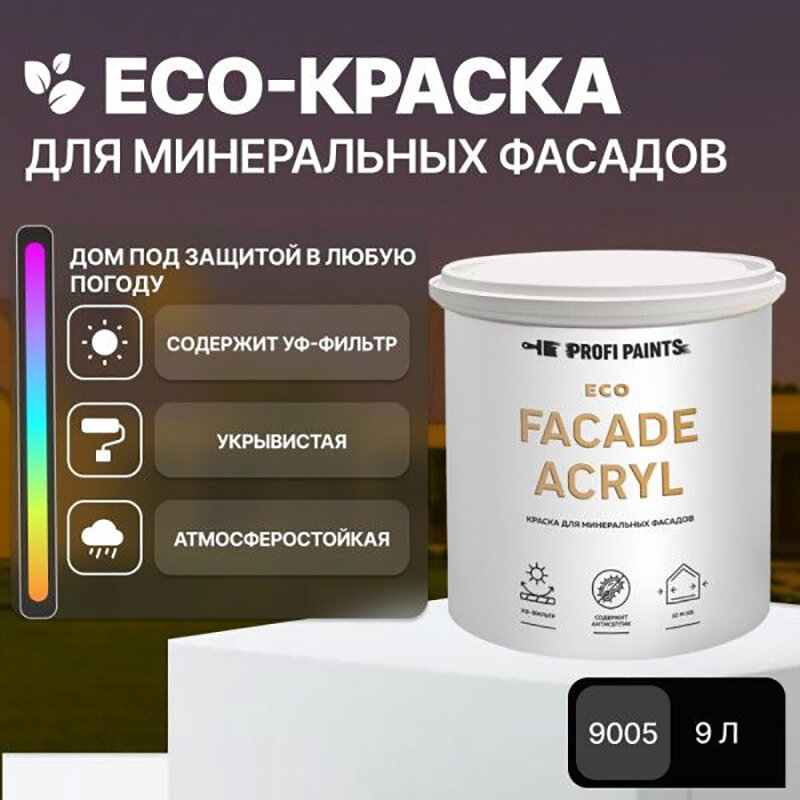 Краска фасадная...