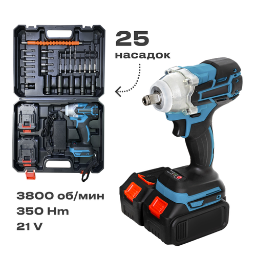 Гайковерт аккумуляторный ударный гайковёрт электрический гайковерт для колес автомобиля 2 АКБ 5500₽