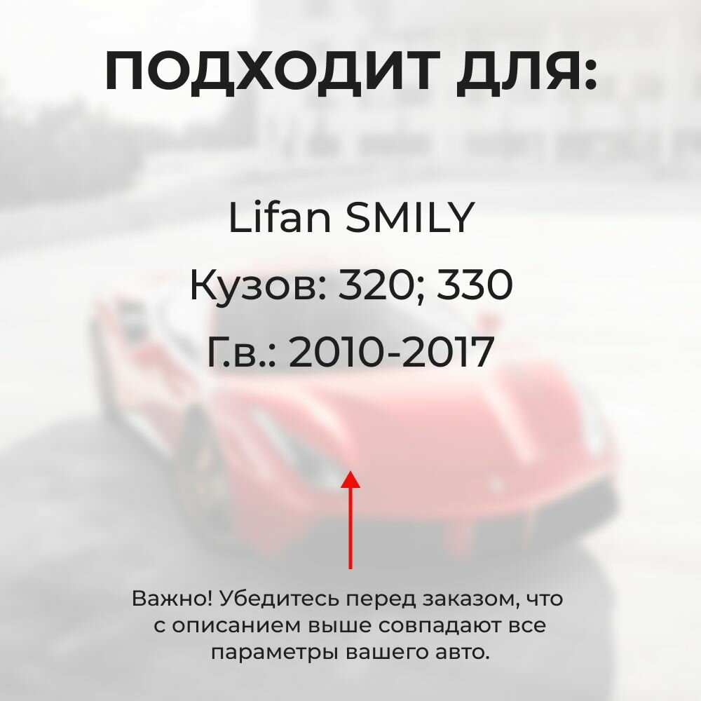 Ремкомплект ограничителей на 4 двери Lifan SMILY в кузове: 320, 330 — фото 1
