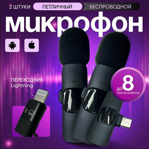 Микрофон петличный беспроводной с шумоподавлением 899₽