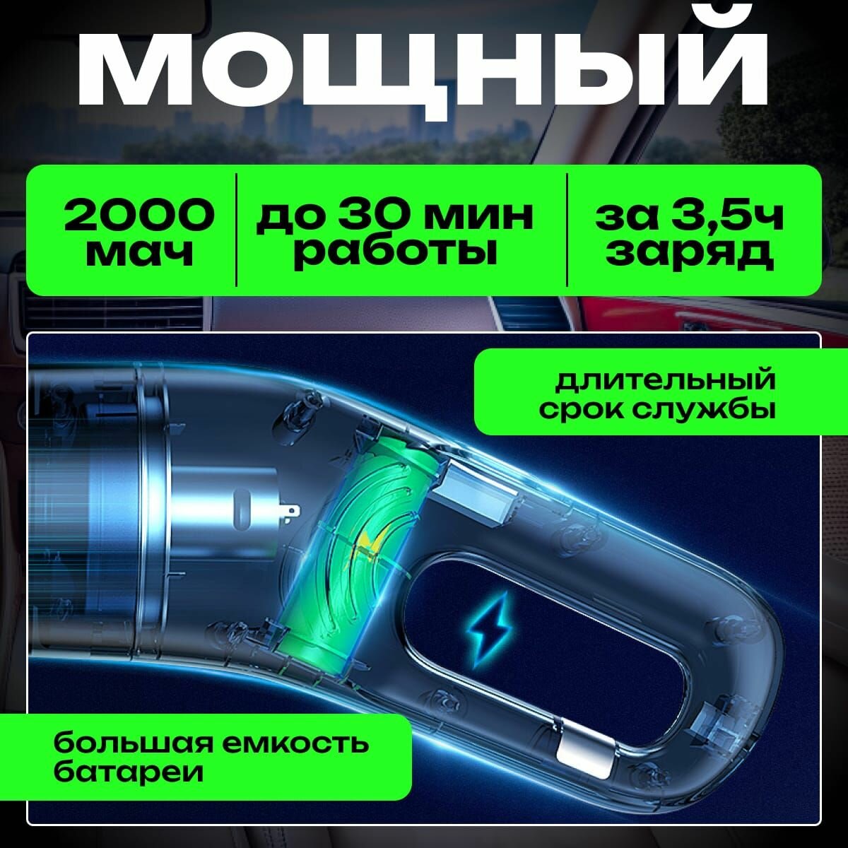 Пылесос для автомобиля мощный беспроводной / Автомобильный пылесос электрический — фото 1