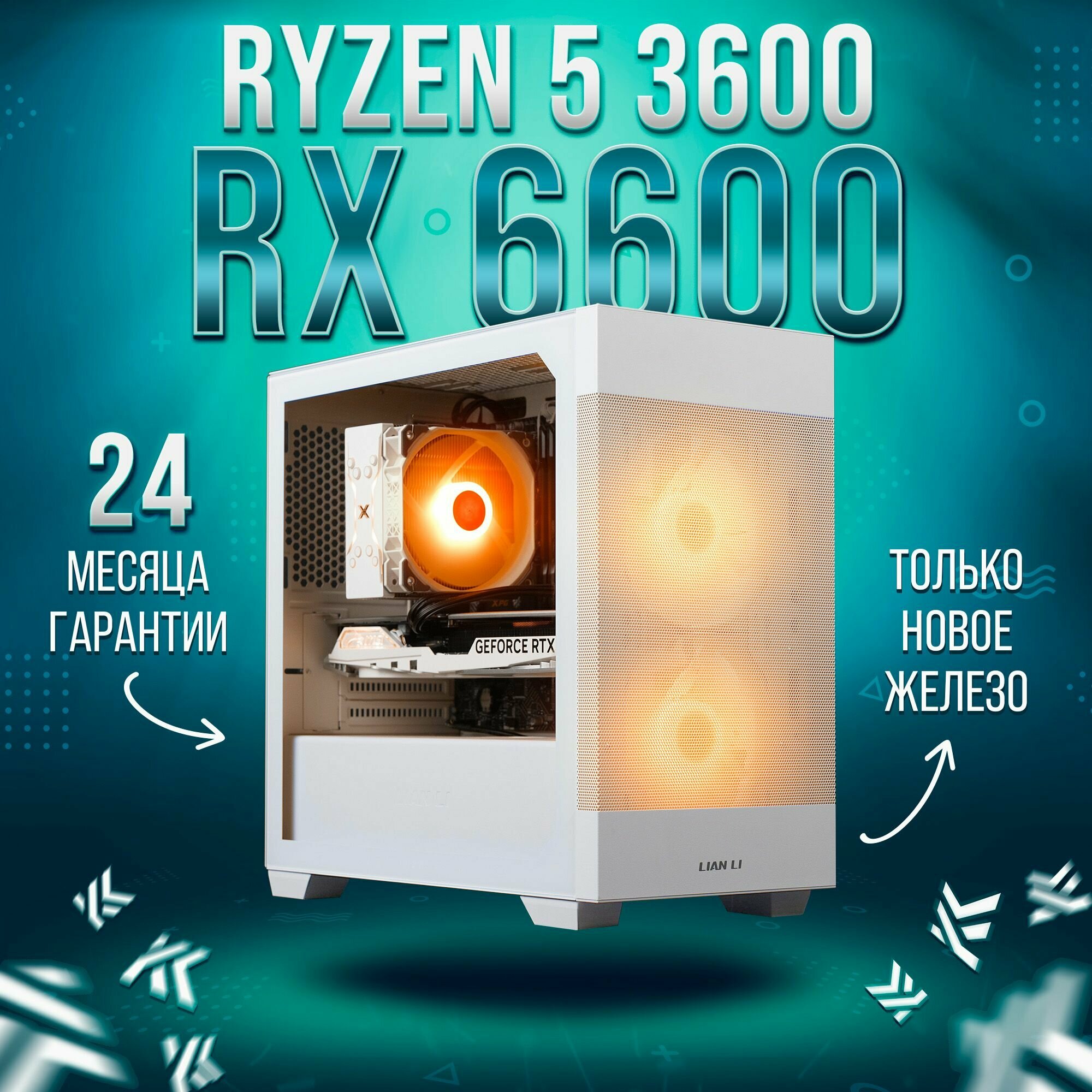 AIR Белый AMD Ryzen 5 3600, RX 6600 8GB, DDR4 16GB, SSD 512GB Игровой компьютер