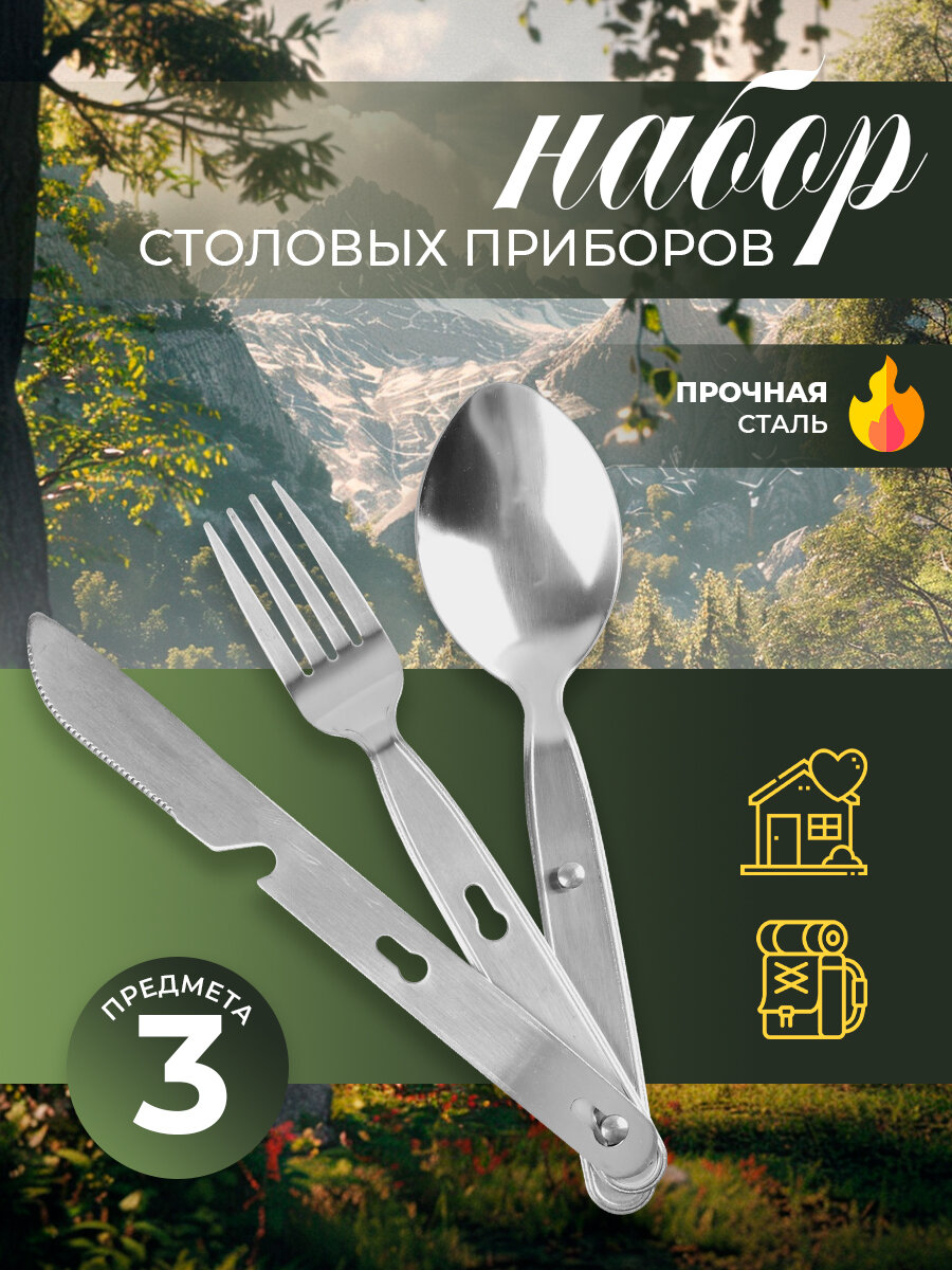 Туристический набор столовых приборов на 1 персону