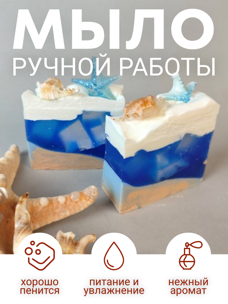 Мыло Lana Caps "Морская пена", ручная работа, подарочная упаковка, 2шт, 7x7 см