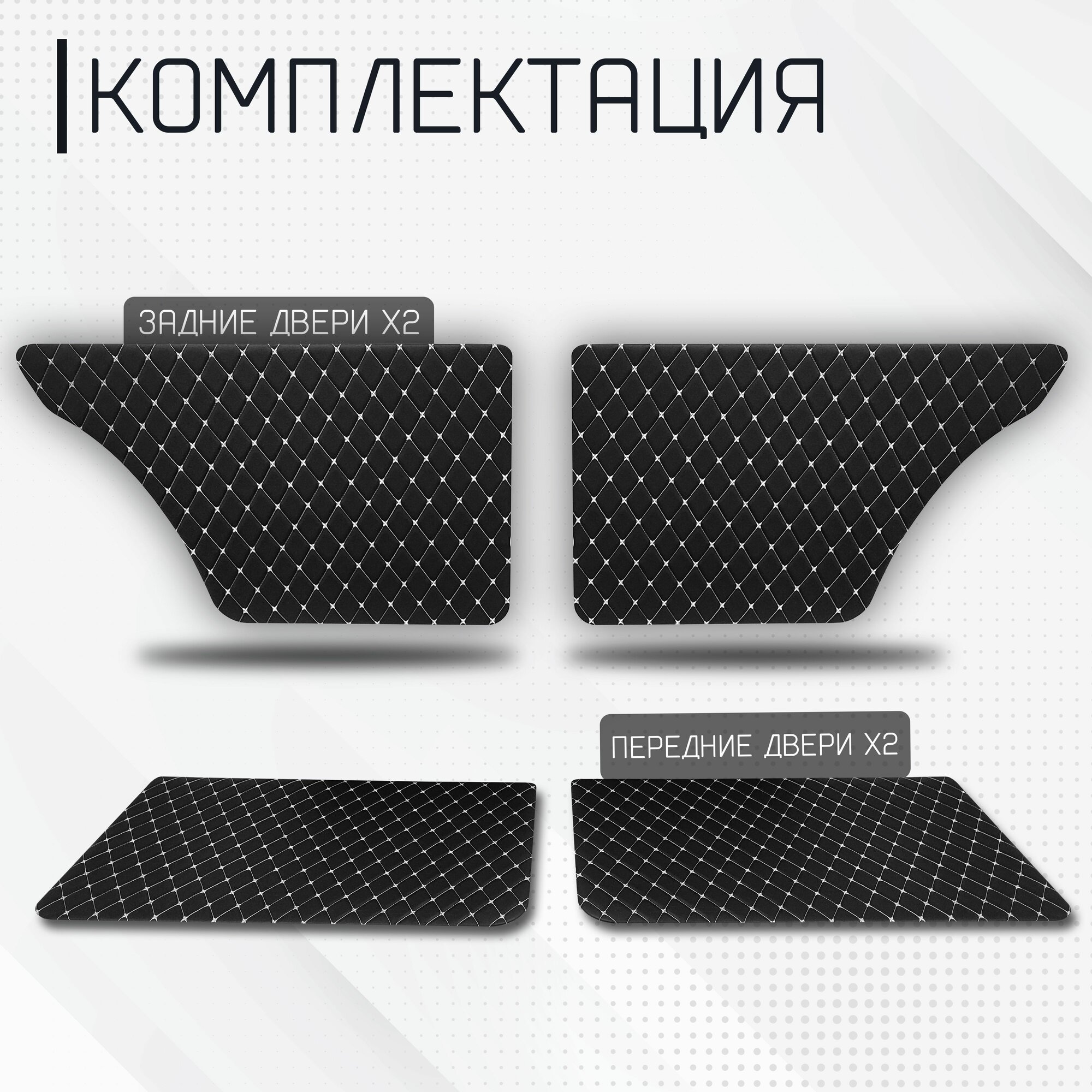 Дверные карты (комплект) на классику, ВАЗ 2101-2104, 2105, 2106, 2107 белая строчка, экокожа — фото 1