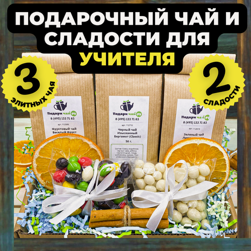 Изображение товара Подарок преподавателю, Учителю на 1 сентября, Подарочный набор из 3-х видов чая "Лавандовое счастье"