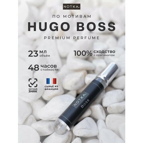 Духи 23 мл по мотивам Boss масляные