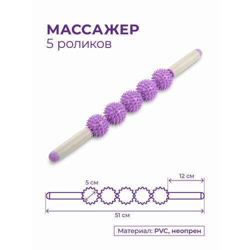 Роликовый ручной массажер для телаРолик антицеллюлитный INDIGO 5 роликов Сиреневый 51х55х55см 835₽