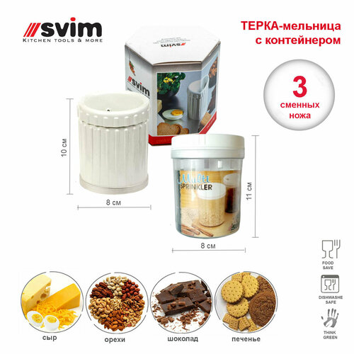 Терка-мельница 3 насадки контейнер для сыра шоколада орехов печенья SVIM Греция 1330₽